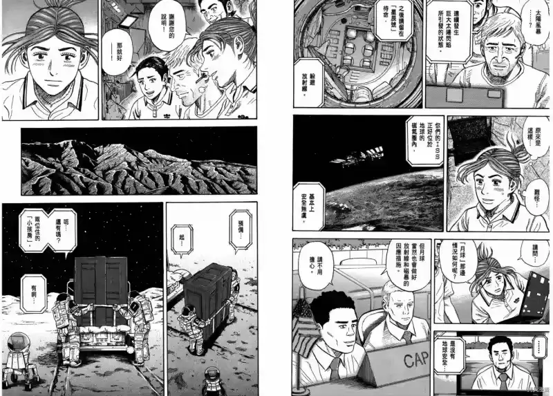 宇宙兄弟_h 第29卷 第39页