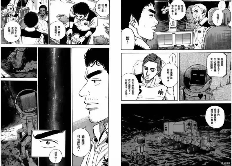 宇宙兄弟_h 第29卷 第4页