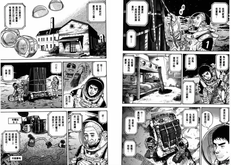 宇宙兄弟_h 第29卷 第40页