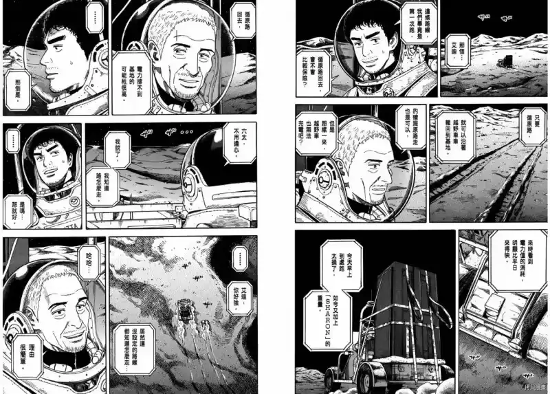 宇宙兄弟_h 第29卷 第43页