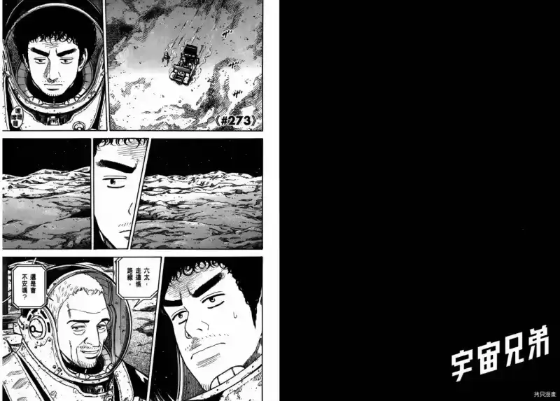 宇宙兄弟_h 第29卷 第46页
