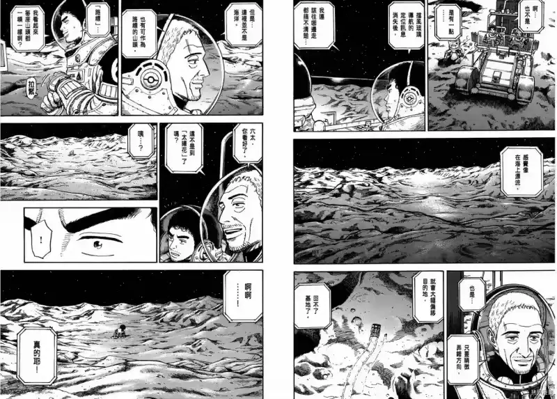 宇宙兄弟_h 第29卷 第47页