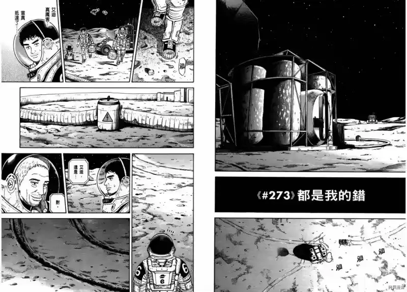 宇宙兄弟_h 第29卷 第48页