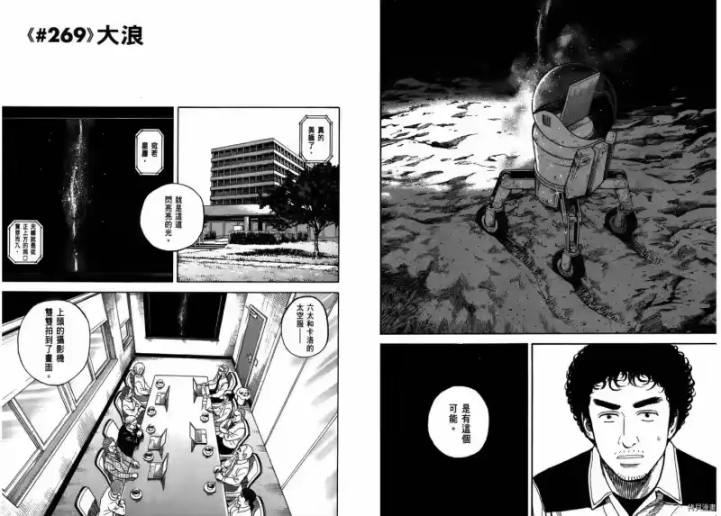 宇宙兄弟_h 第29卷 第5页