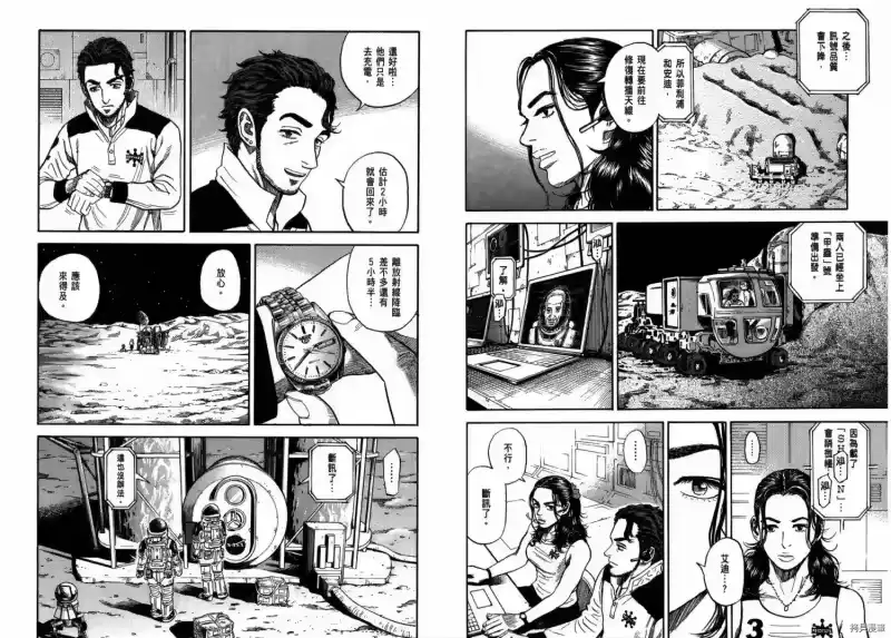 宇宙兄弟_h 第29卷 第50页