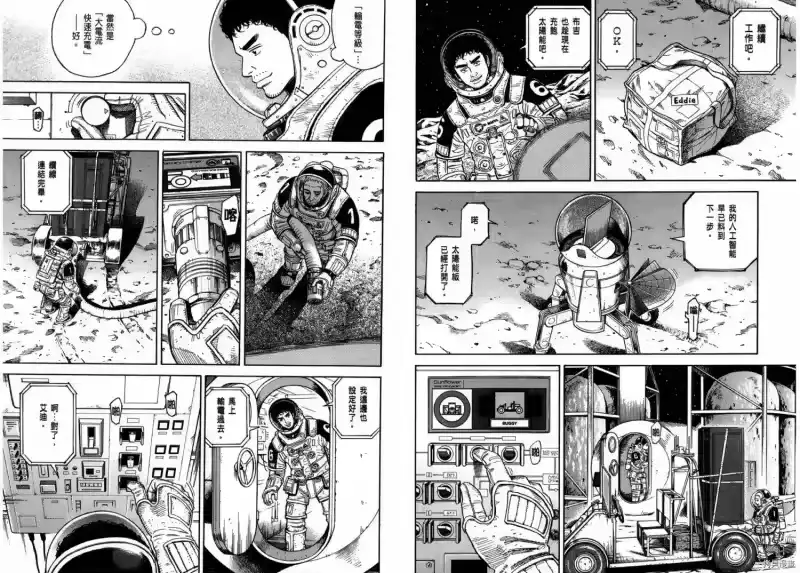 宇宙兄弟_h 第29卷 第51页