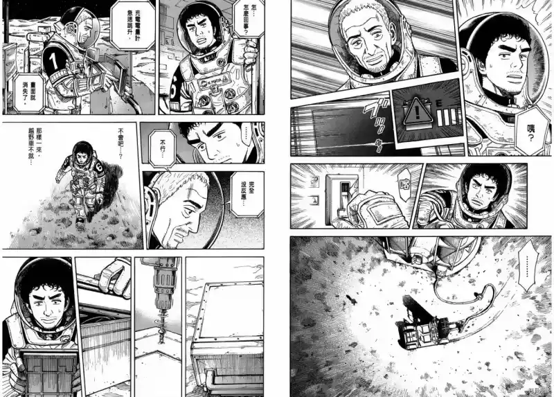 宇宙兄弟_h 第29卷 第53页