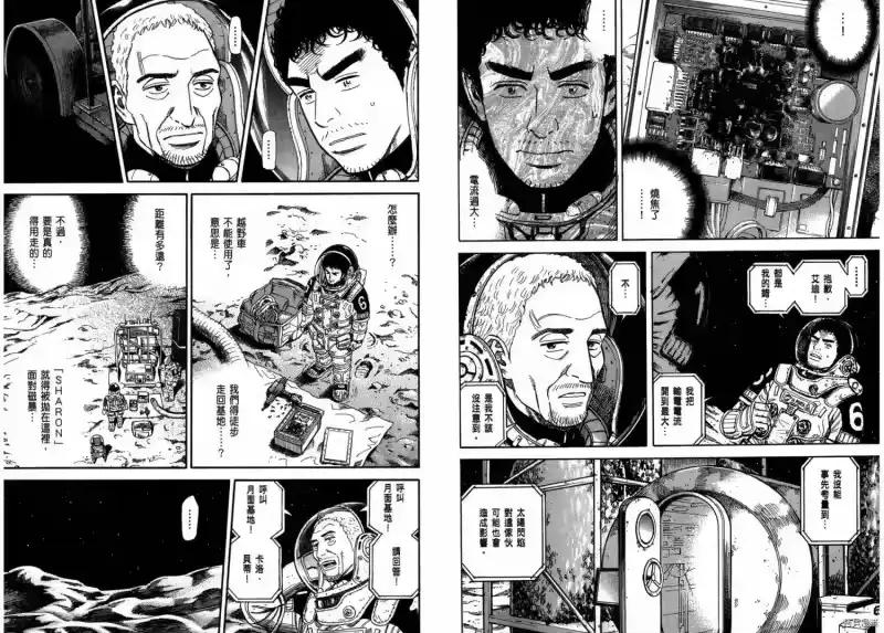 宇宙兄弟_h 第29卷 第54页