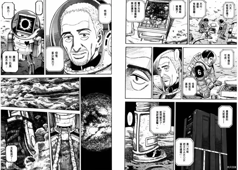 宇宙兄弟_h 第29卷 第55页