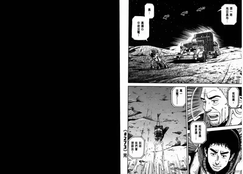 宇宙兄弟_h 第29卷 第56页