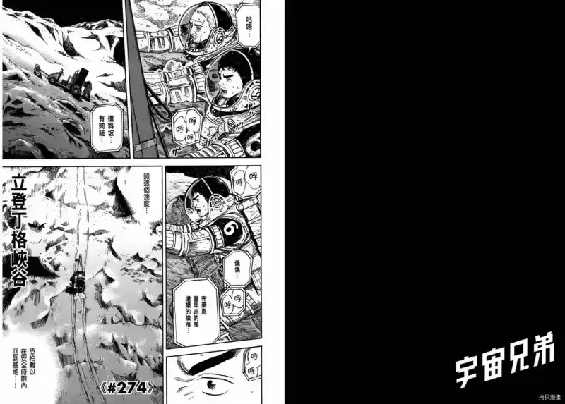 宇宙兄弟_h 第29卷 第57页