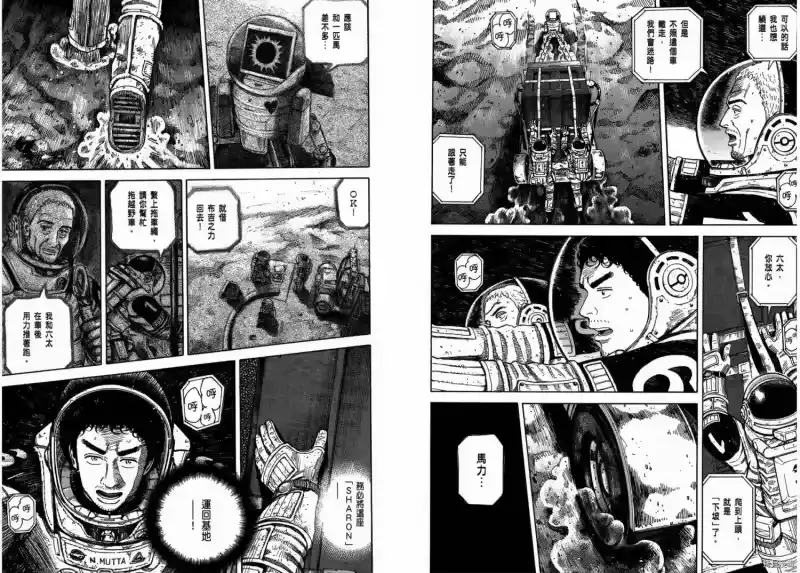 宇宙兄弟_h 第29卷 第58页