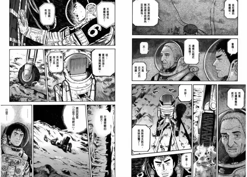 宇宙兄弟_h 第29卷 第59页