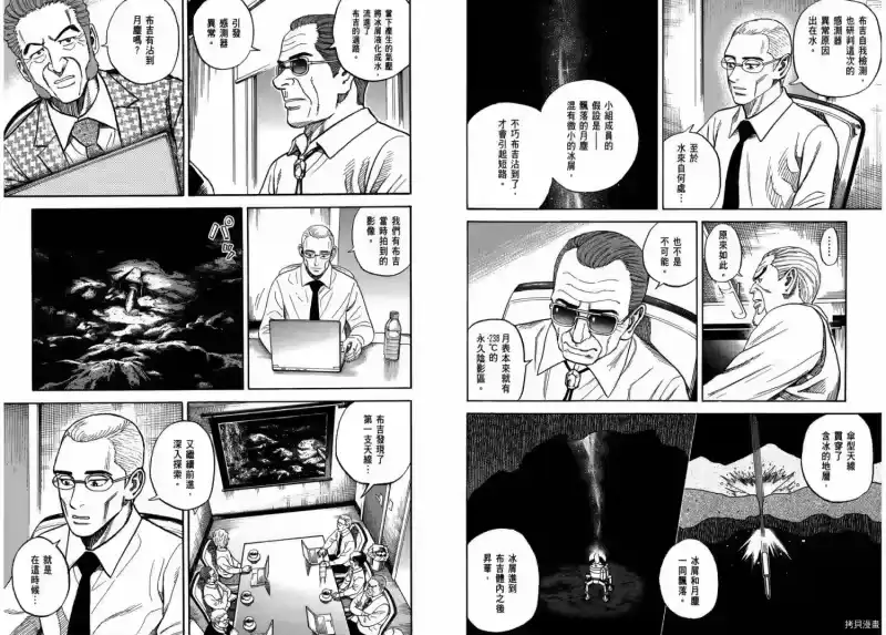 宇宙兄弟_h 第29卷 第6页