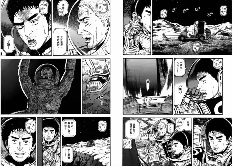 宇宙兄弟_h 第29卷 第65页