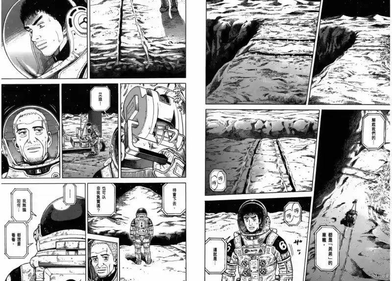 宇宙兄弟_h 第29卷 第66页
