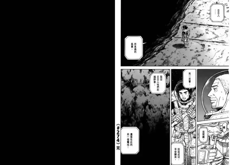 宇宙兄弟_h 第29卷 第67页