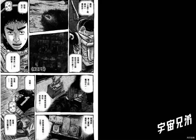 宇宙兄弟_h 第29卷 第68页