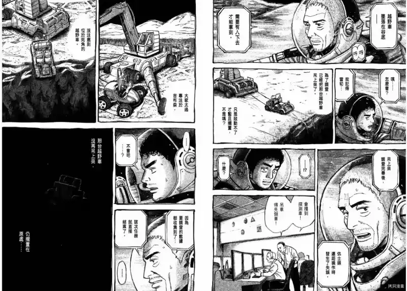 宇宙兄弟_h 第29卷 第69页