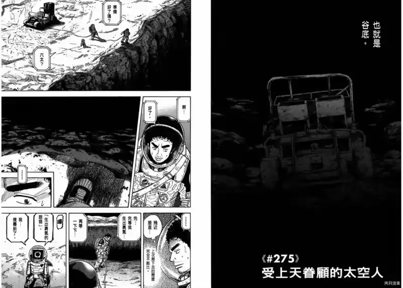 宇宙兄弟_h 第29卷 第70页