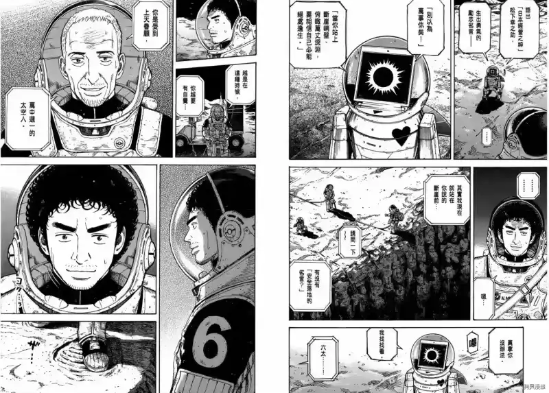 宇宙兄弟_h 第29卷 第71页