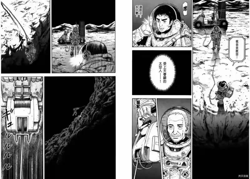 宇宙兄弟_h 第29卷 第72页