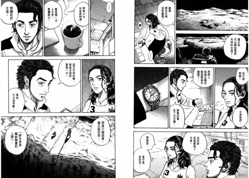 宇宙兄弟_h 第29卷 第74页