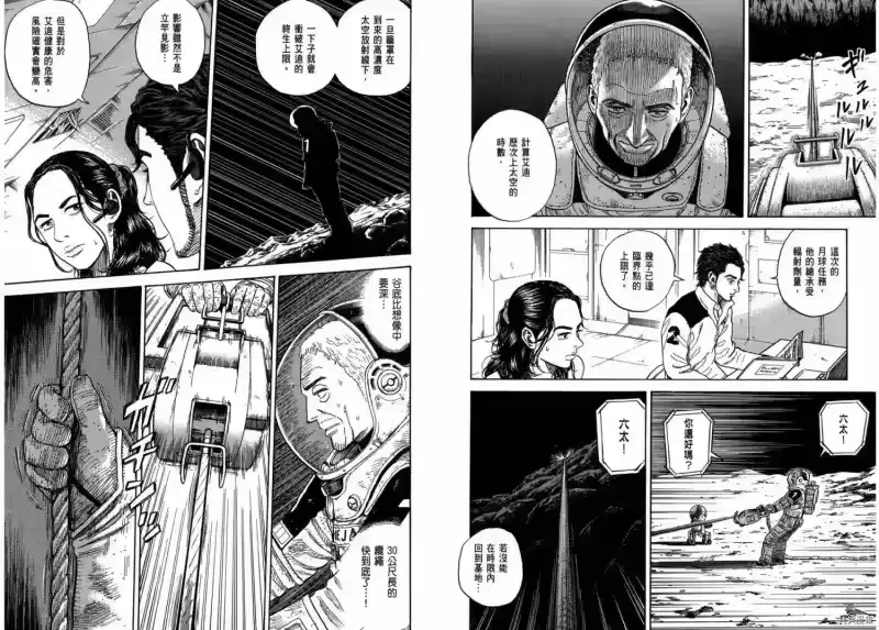 宇宙兄弟_h 第29卷 第75页