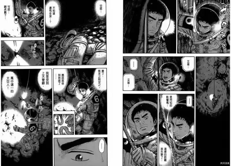 宇宙兄弟_h 第29卷 第76页
