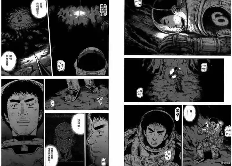 宇宙兄弟_h 第29卷 第78页
