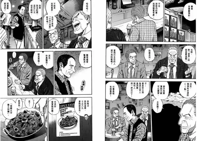 宇宙兄弟_h 第29卷 第8页