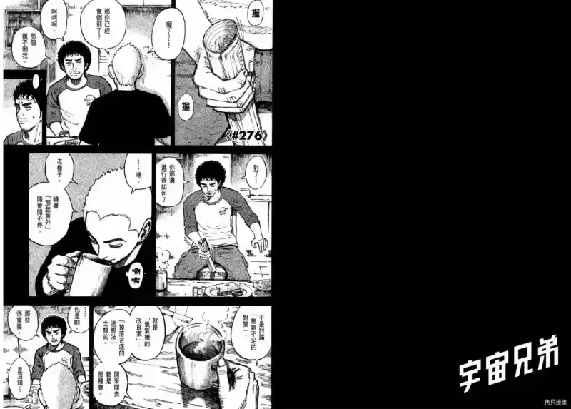 宇宙兄弟_h 第29卷 第80页