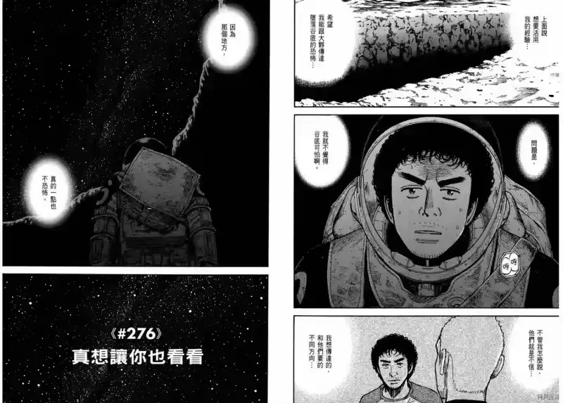 宇宙兄弟_h 第29卷 第81页