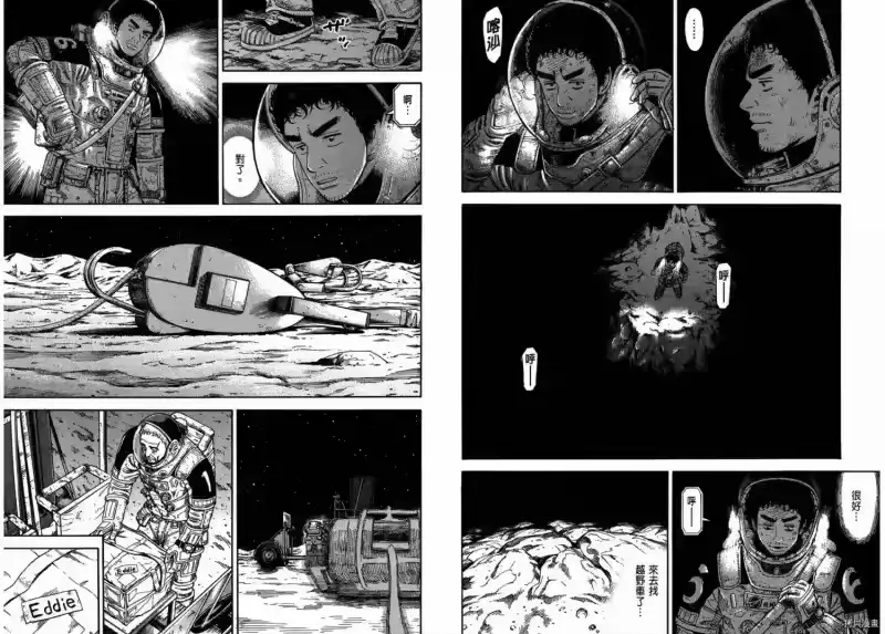 宇宙兄弟_h 第29卷 第82页