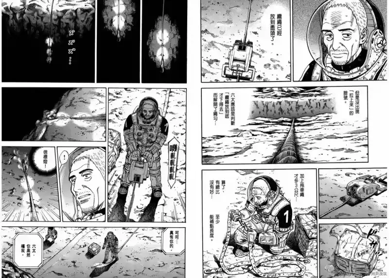宇宙兄弟_h 第29卷 第83页