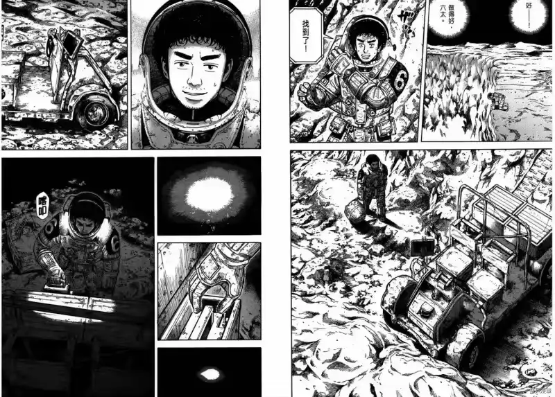 宇宙兄弟_h 第29卷 第86页