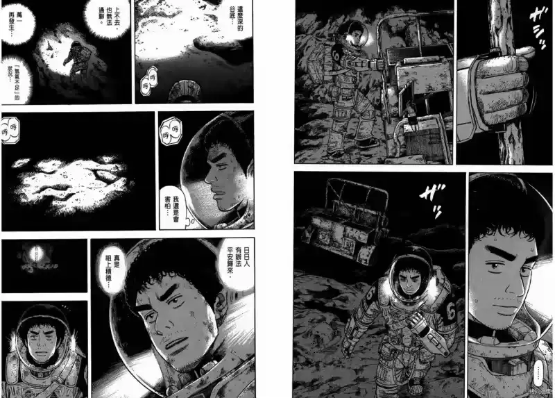 宇宙兄弟_h 第29卷 第88页