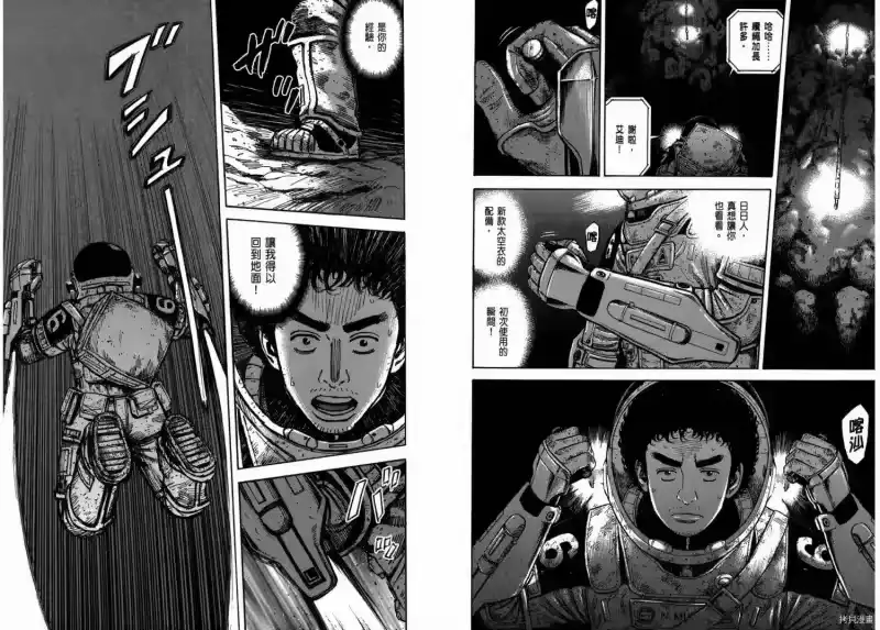 宇宙兄弟_h 第29卷 第89页