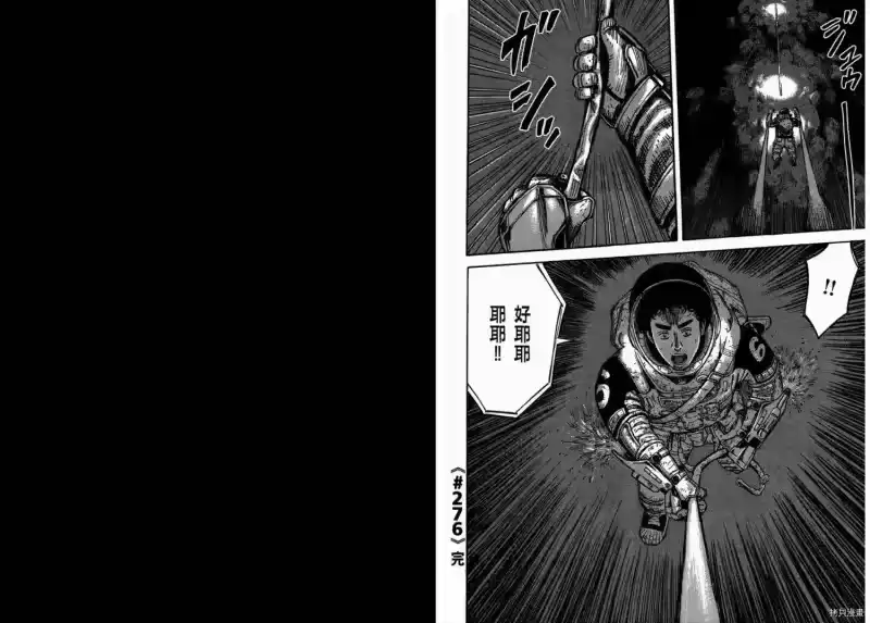 宇宙兄弟_h 第29卷 第90页