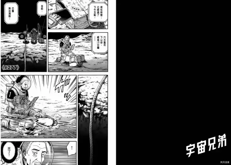 宇宙兄弟_h 第29卷 第91页