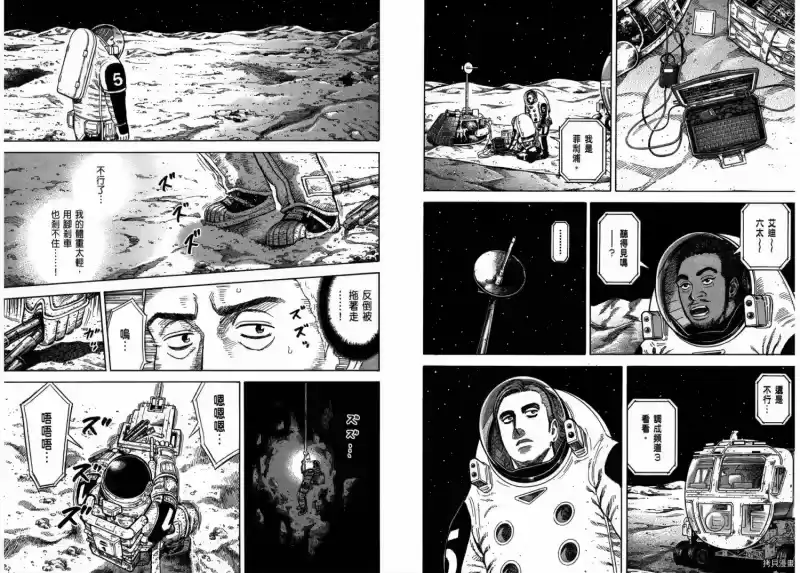 宇宙兄弟_h 第29卷 第96页