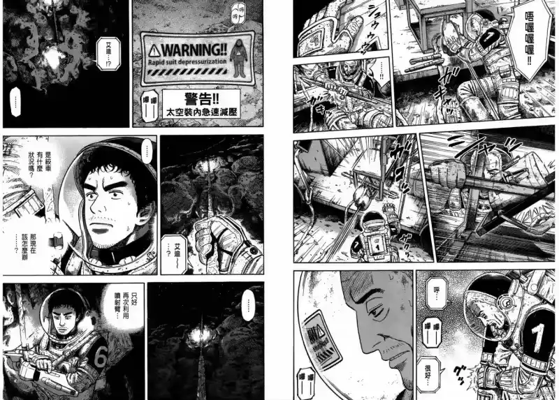 宇宙兄弟_h 第29卷 第97页
