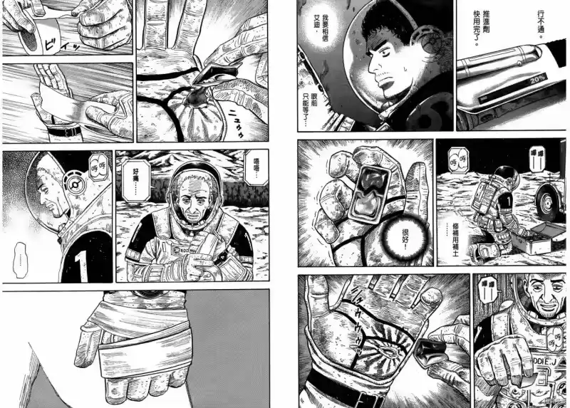 宇宙兄弟_h 第29卷 第98页