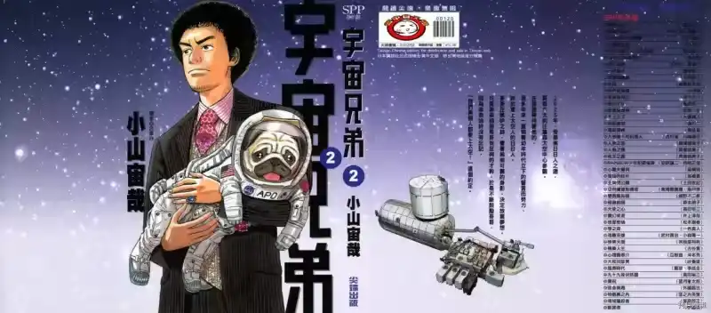 宇宙兄弟_h 第02卷 第1页