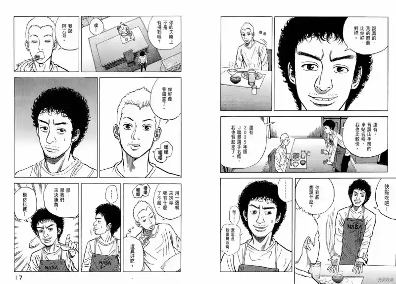宇宙兄弟_h 第02卷 第10页