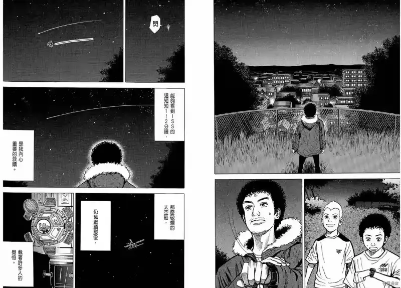 宇宙兄弟_h 第02卷 第100页