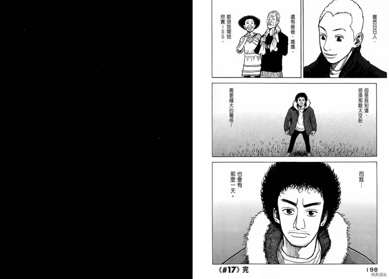 宇宙兄弟_h 第02卷 第101页