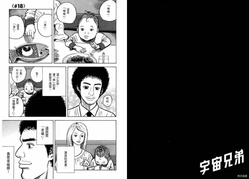 宇宙兄弟_h 第02卷 第102页