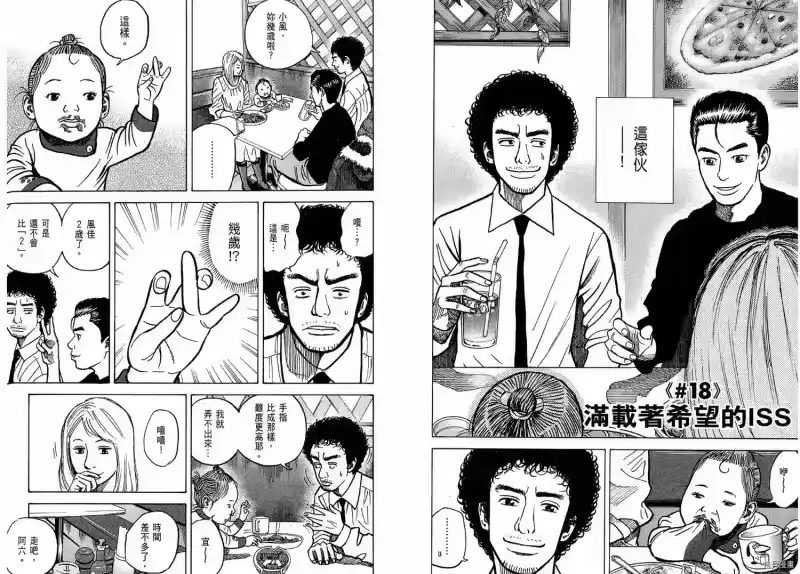 宇宙兄弟_h 第02卷 第103页