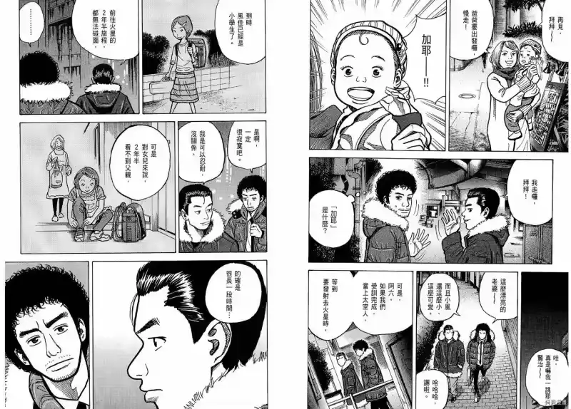 宇宙兄弟_h 第02卷 第104页